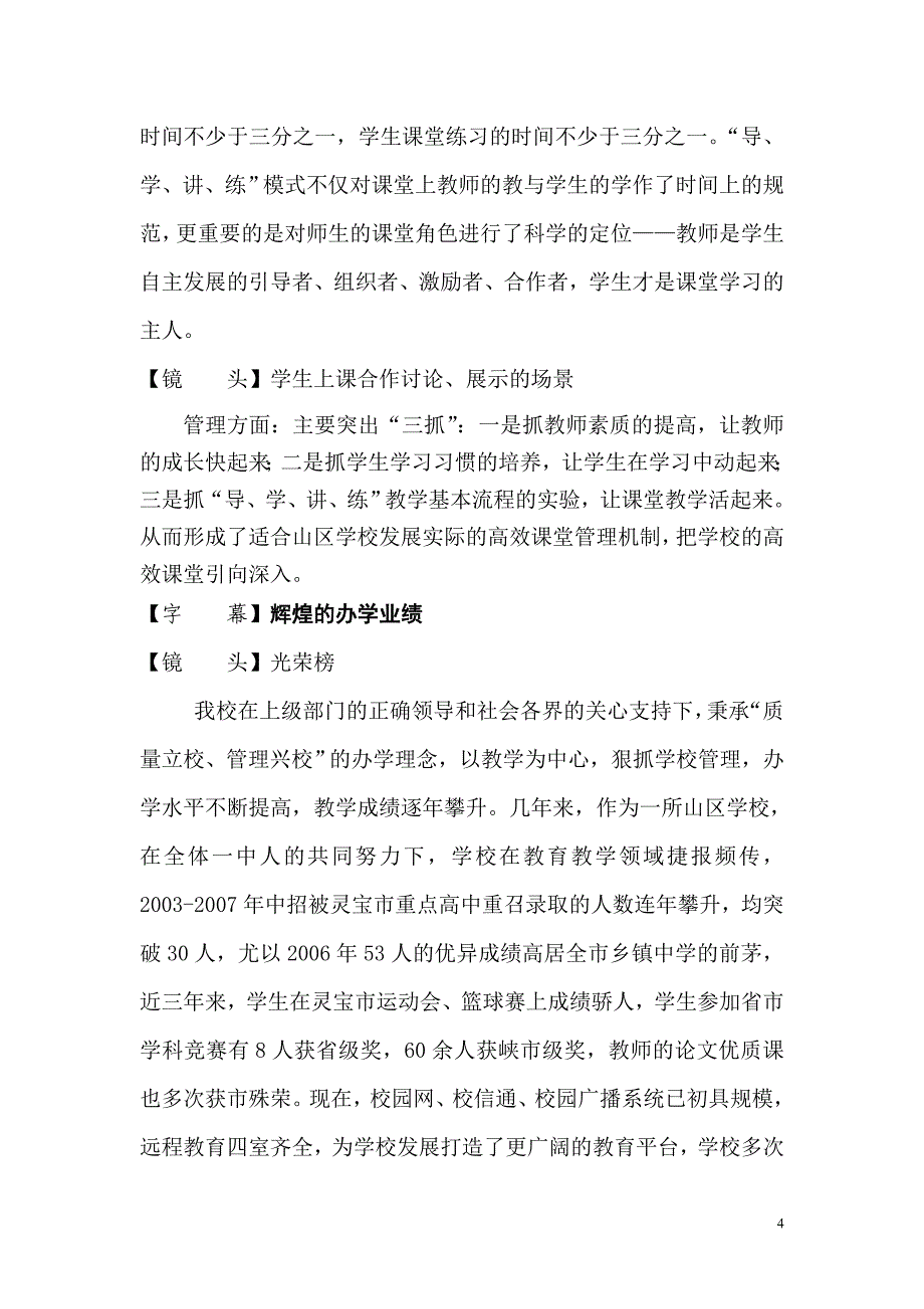 五亩一中专题片解说词66.doc_第4页