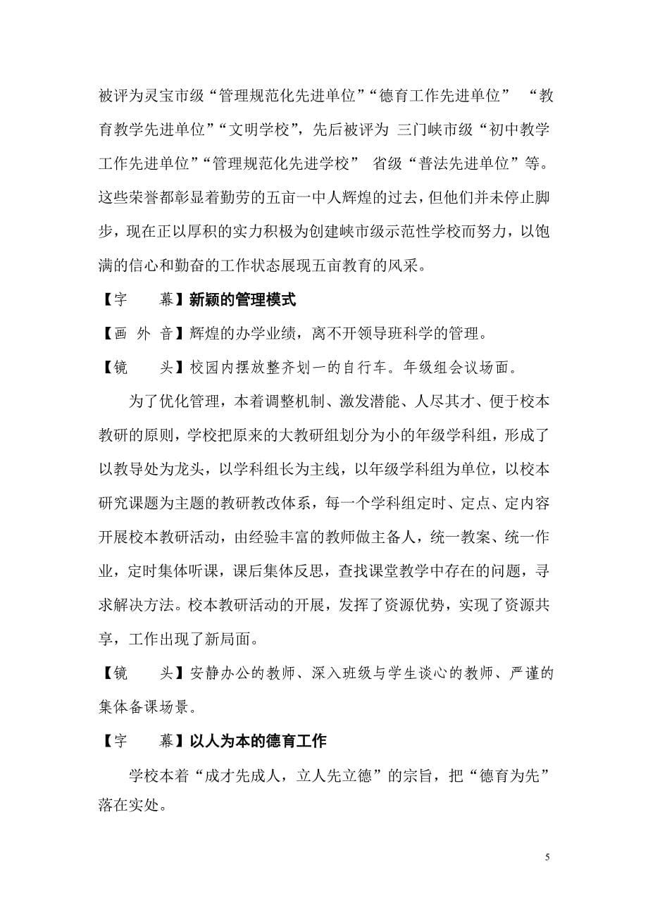 五亩一中专题片解说词66.doc_第5页