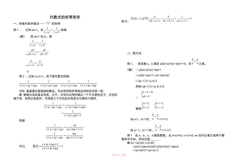 代数式的恒等变形_第1页