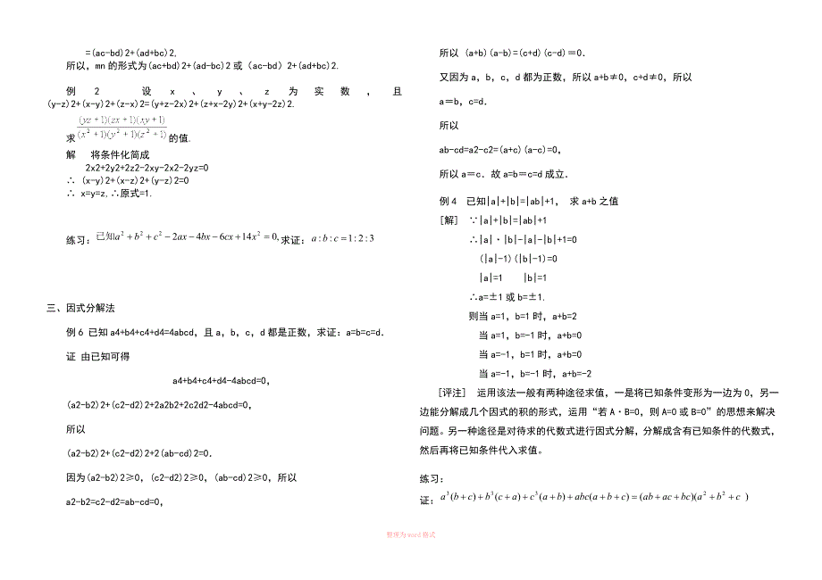 代数式的恒等变形_第2页