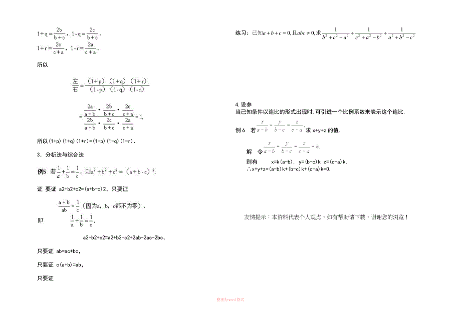 代数式的恒等变形_第4页