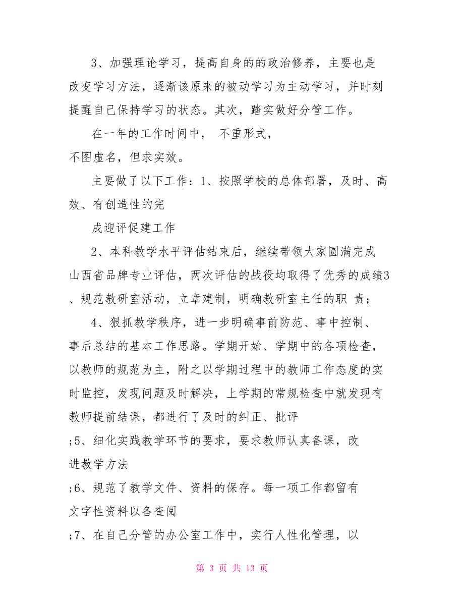 处级干部试用期总结_第3页