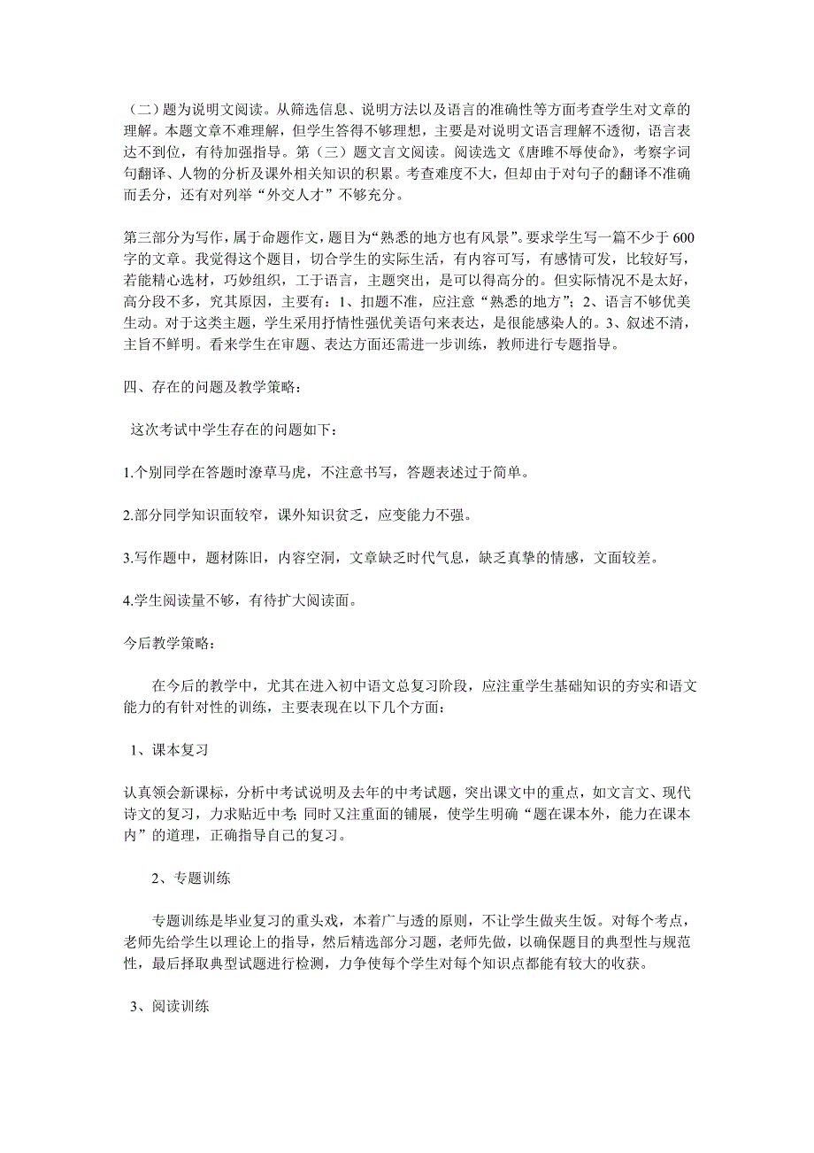 九年级语文期中考试试卷分_第2页