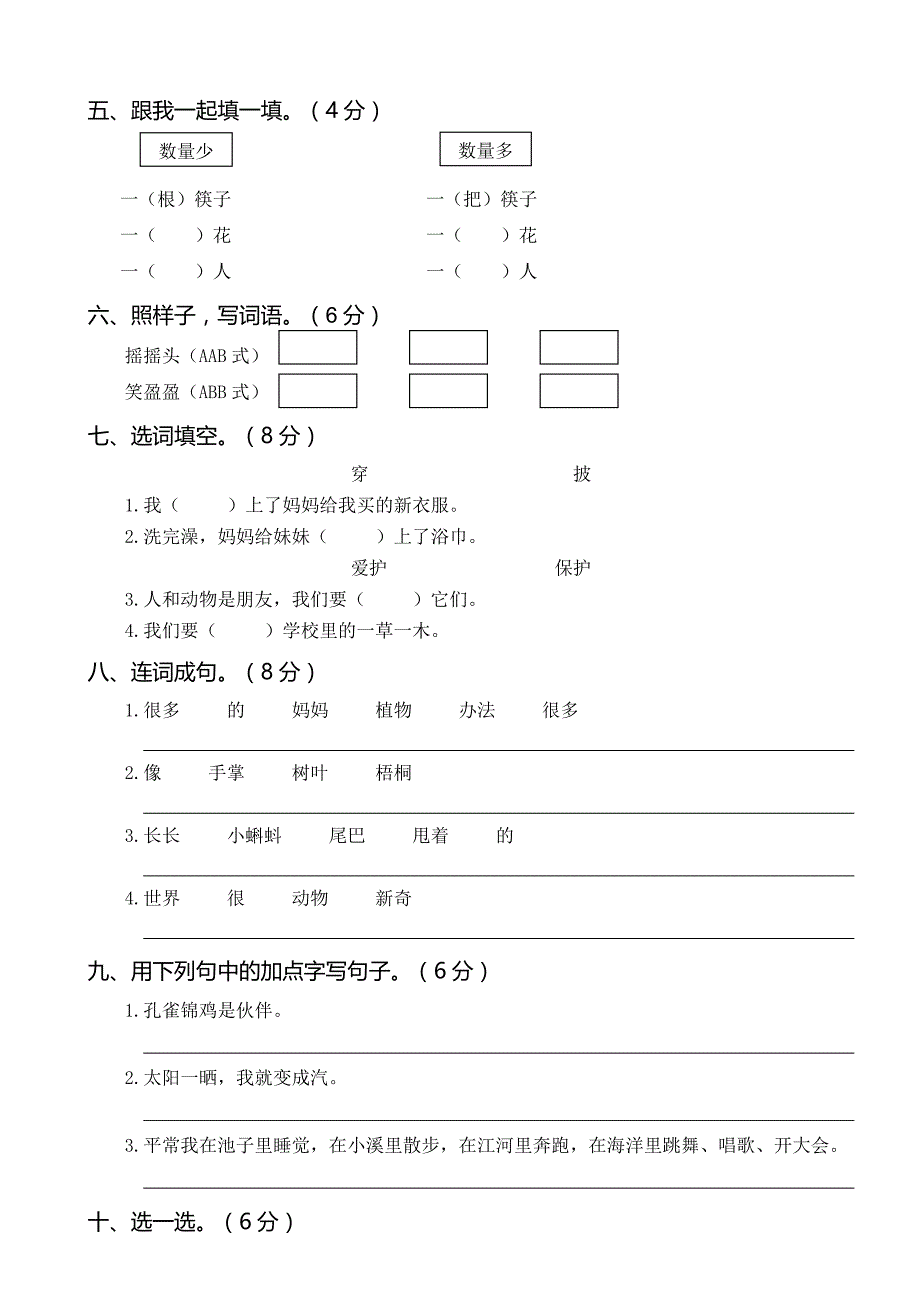 部编版语文二年级上册第一次月考（附答案）.doc_第2页