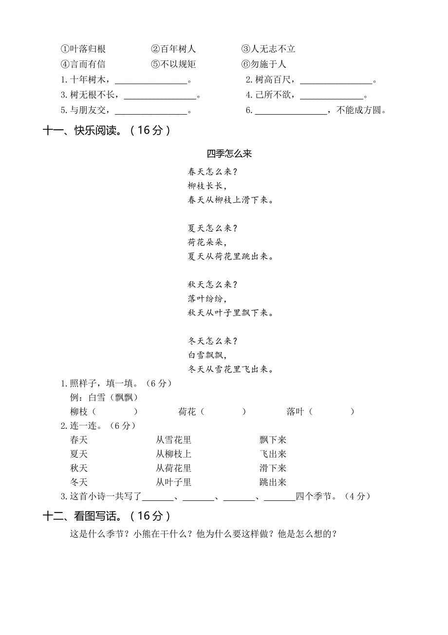 部编版语文二年级上册第一次月考（附答案）.doc_第3页