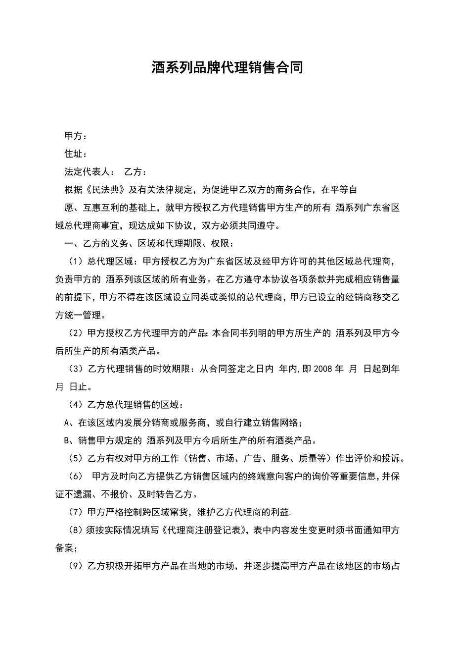 酒系列品牌代理销售合同.docx_第1页