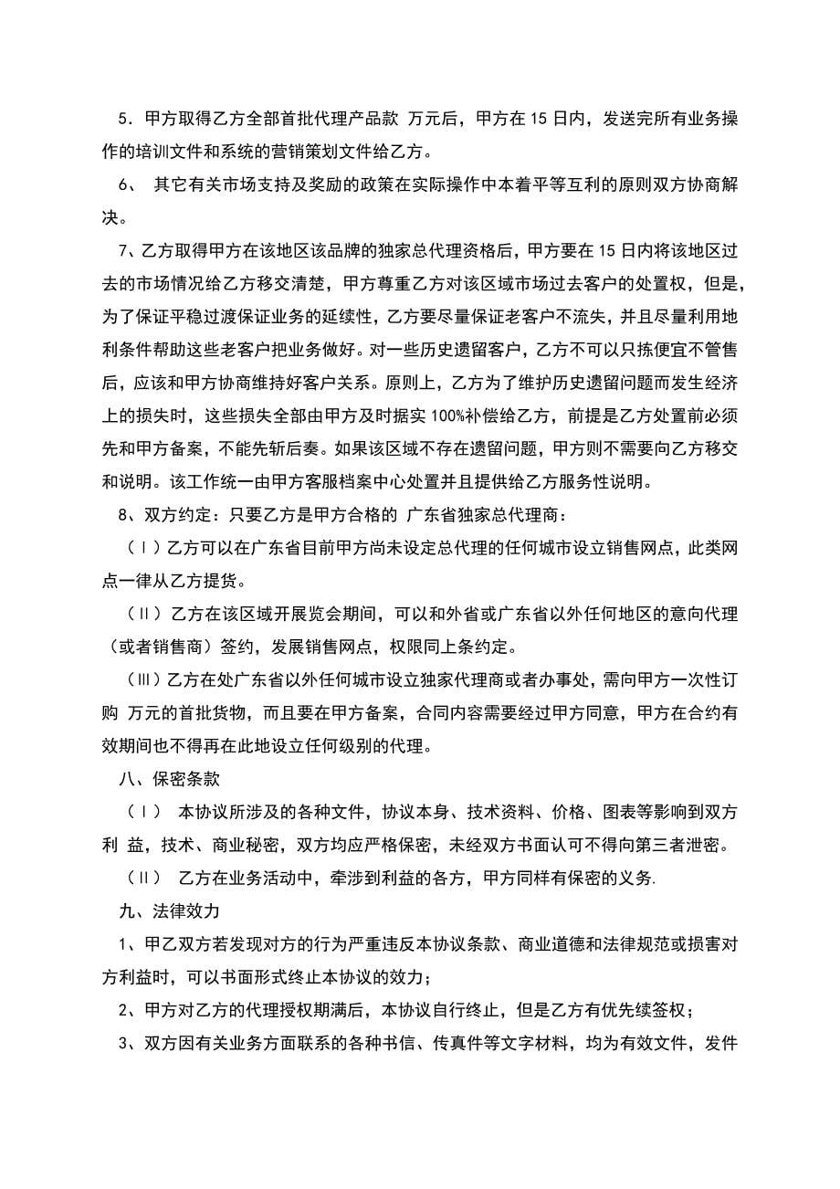 酒系列品牌代理销售合同.docx_第5页