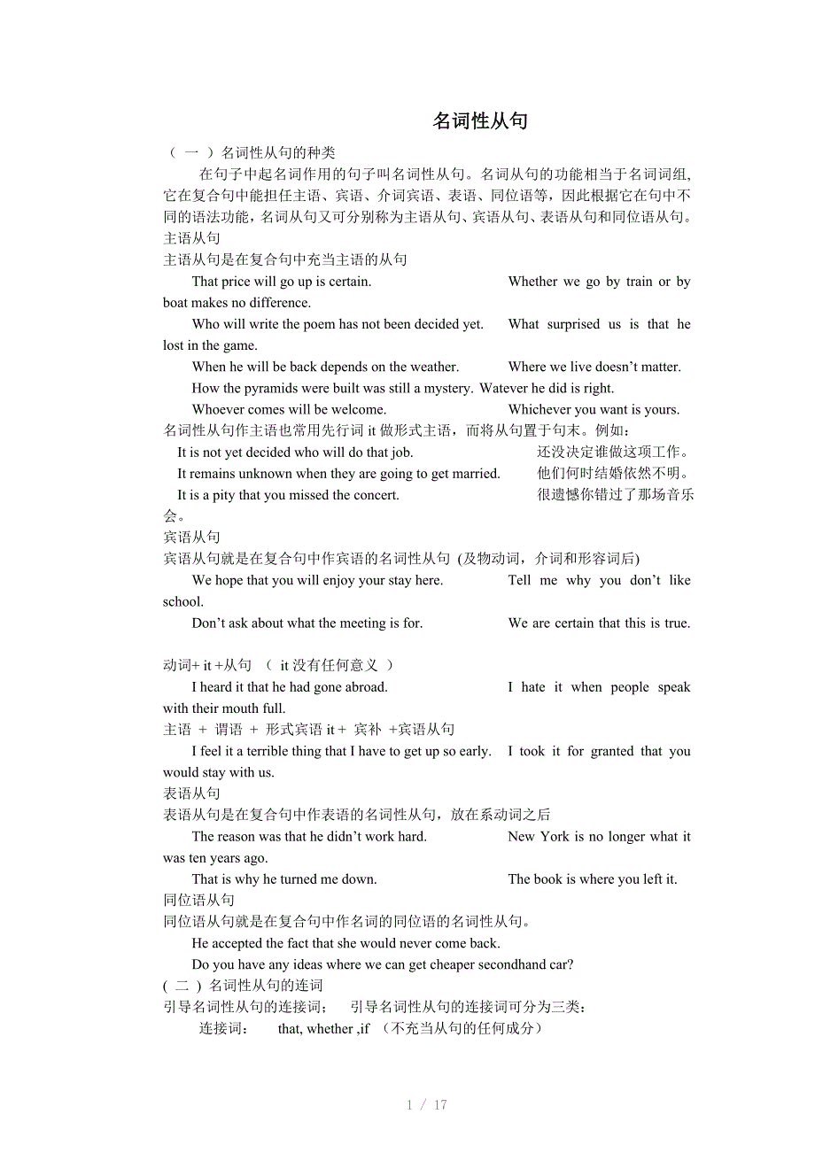 高三英语名词性从句习题_第1页