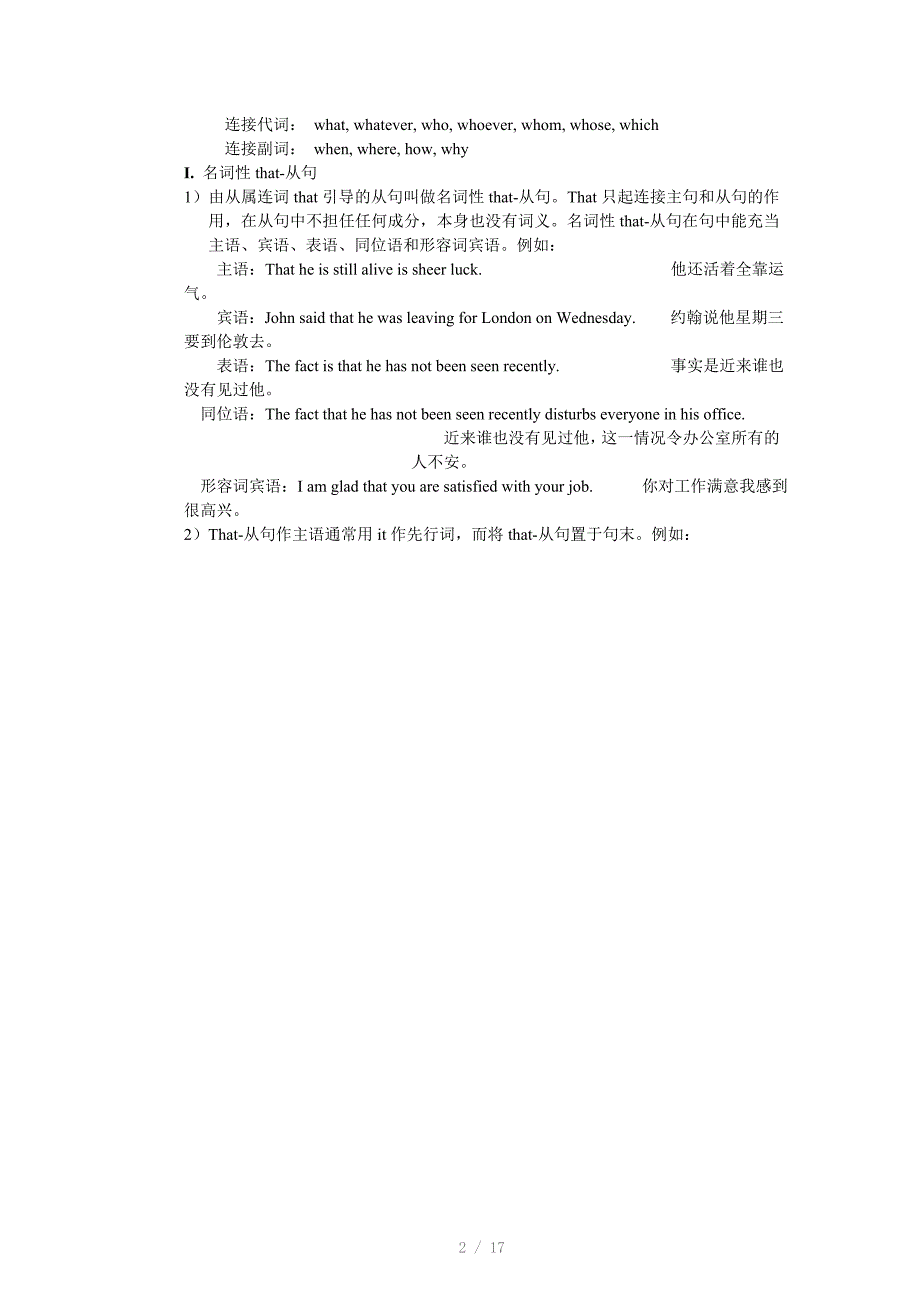 高三英语名词性从句习题_第2页