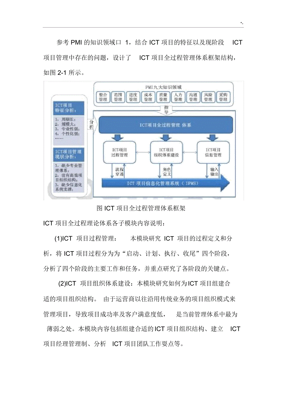 ICT规划项目全过程管理方案计划体系框架构建_第3页