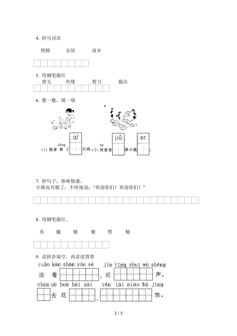 西师大版五年级语文上册第一次月考解析题.doc_第3页