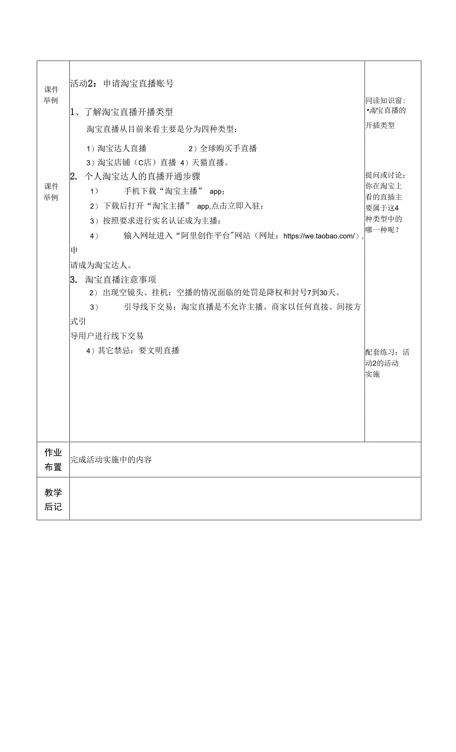 《直播电商基础》教案项目一 任务2-1_第2页