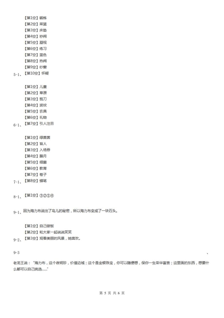 益阳市小学语文二年级上学期期中测试卷（一）_第5页