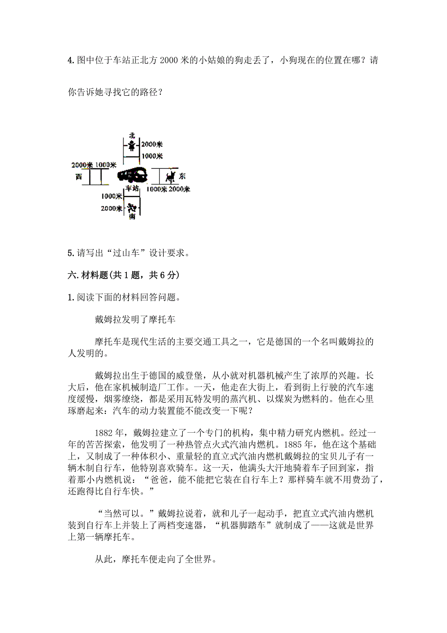 教科版科学三年级下册第一单元《-物体的运动》测试卷精品【模拟题】.docx_第4页