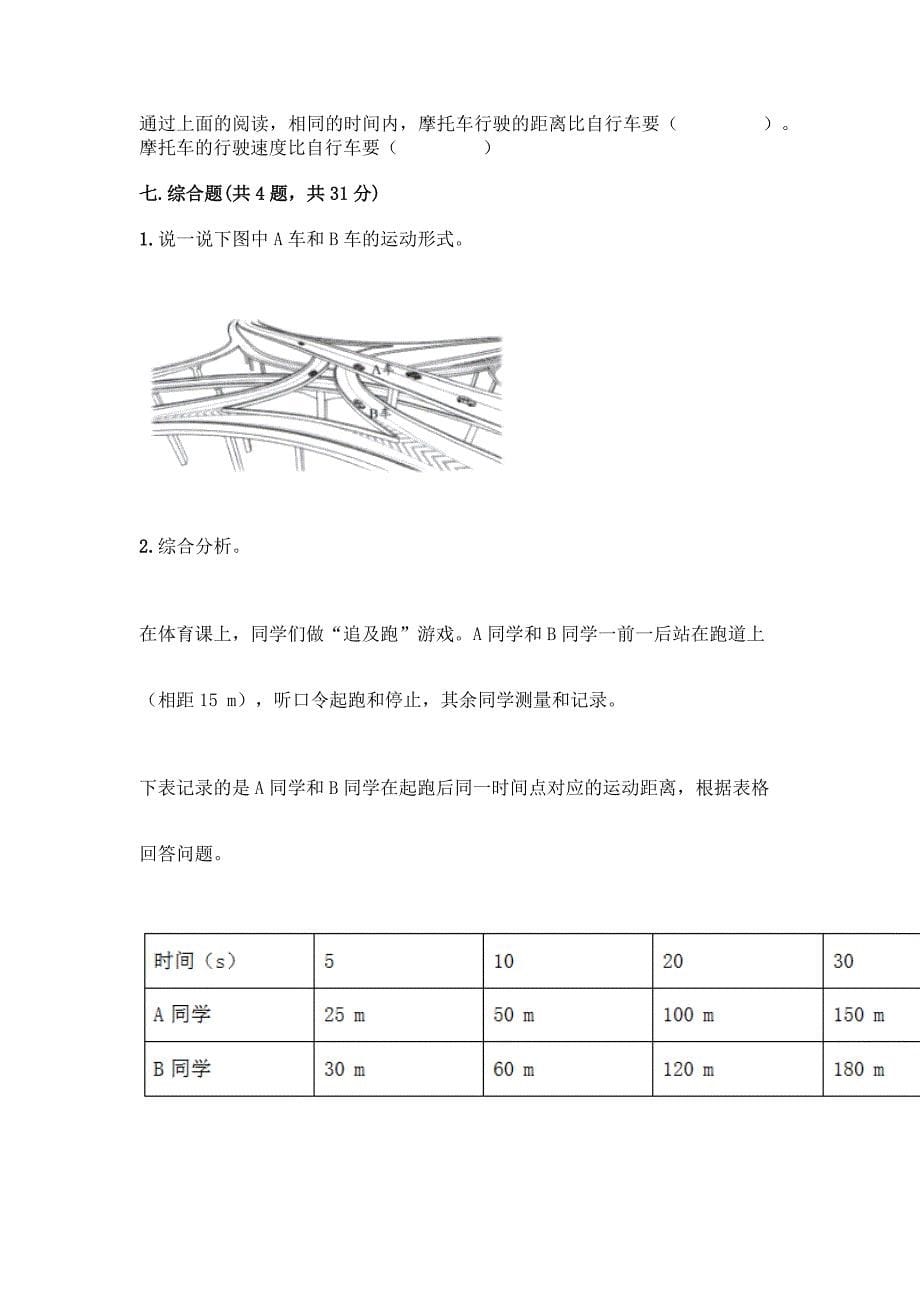 教科版科学三年级下册第一单元《-物体的运动》测试卷精品【模拟题】.docx_第5页