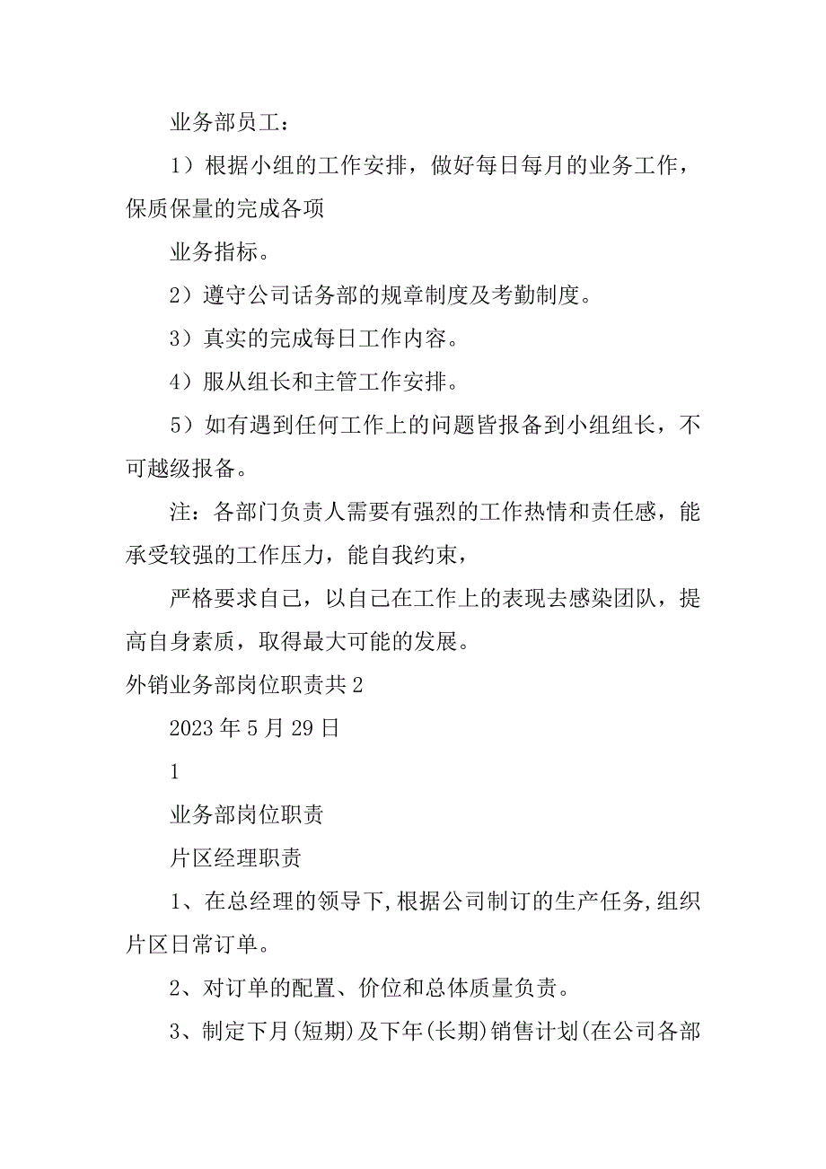 外销业务部岗位职责共4篇外贸业务员岗位要求_第3页