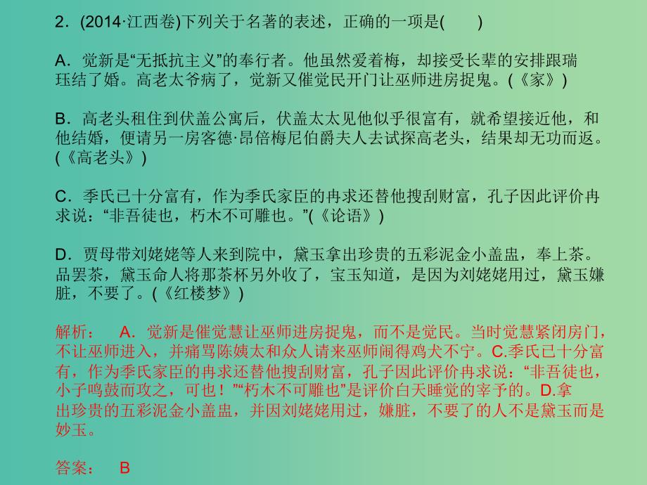 高考语文一轮复习 第二编 专题考点突破 专题十一 文学常识和名著阅读课件.ppt_第3页