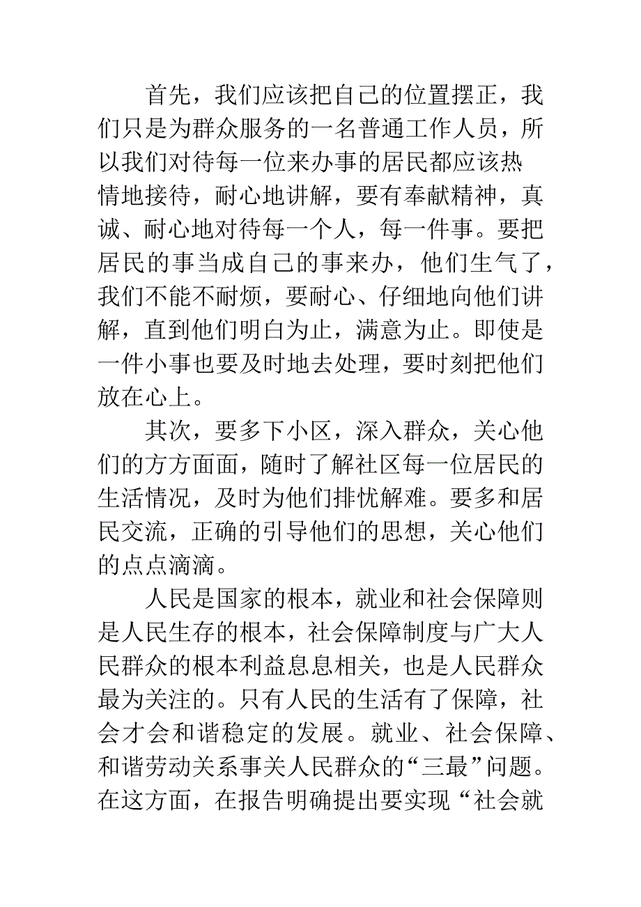 社区人员工作心得体会.docx_第2页