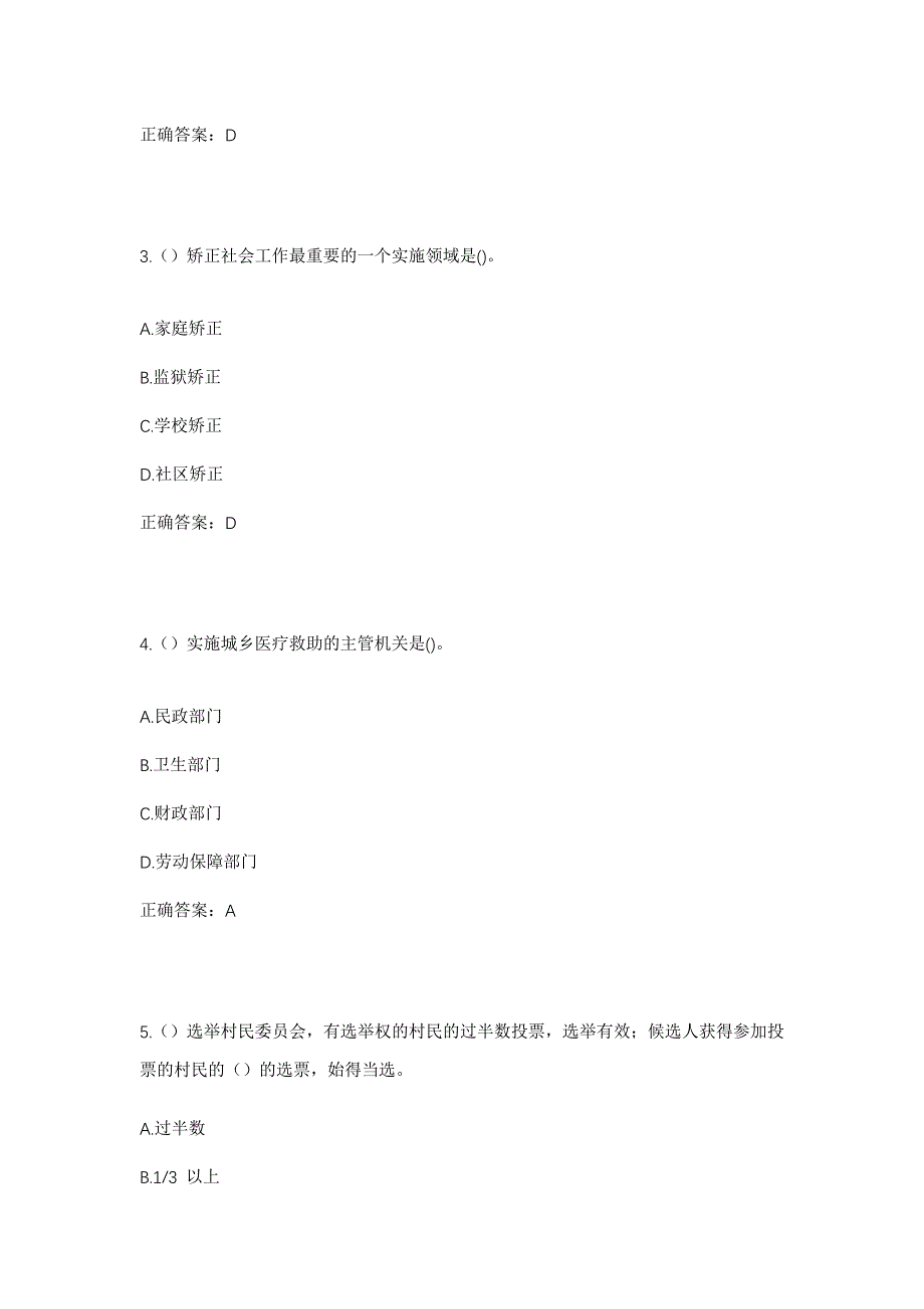 2023年福建省莆田市仙游县榜头镇龙腾社区工作人员考试模拟题含答案_第2页