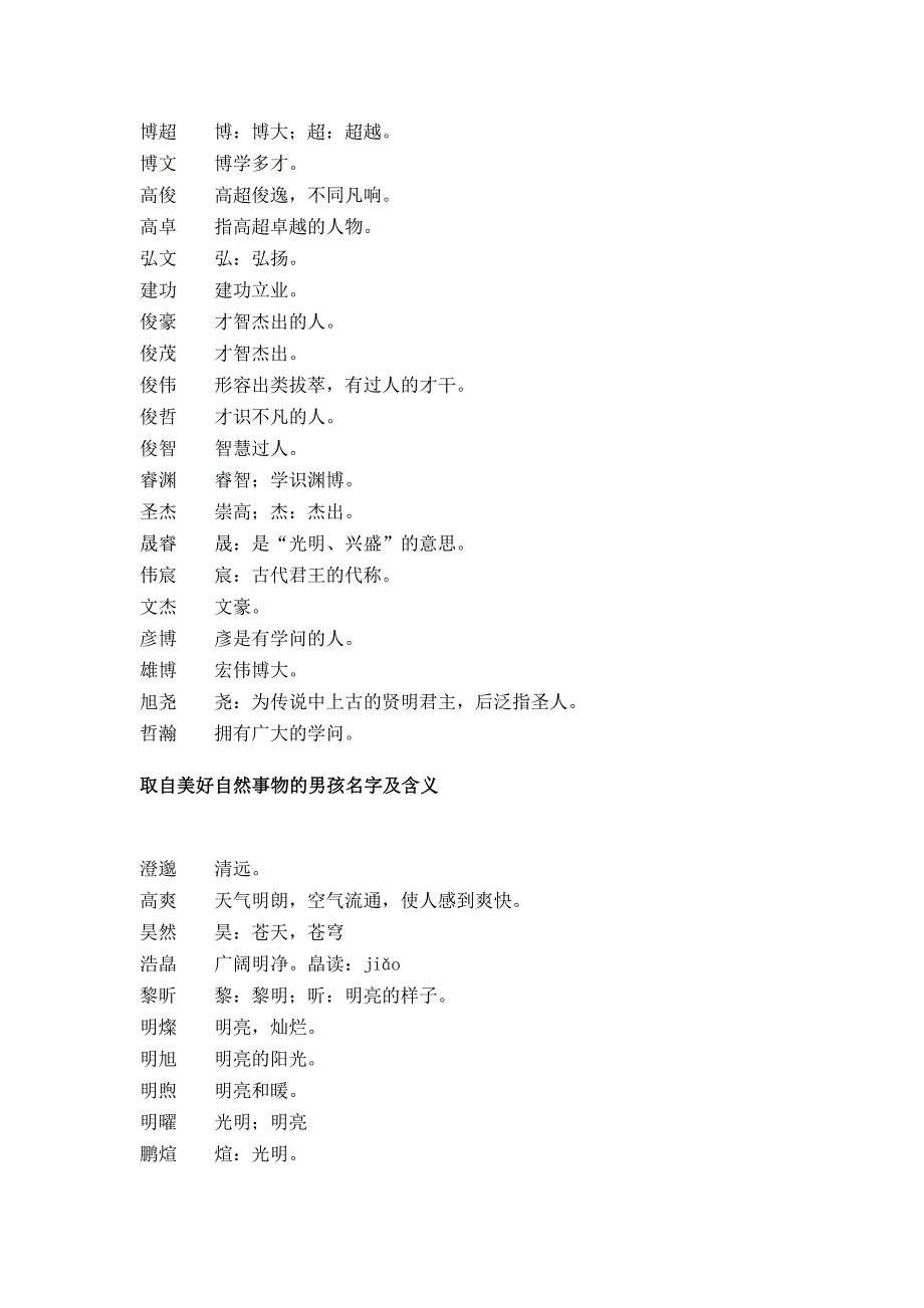 适合女龙宝宝的吉祥好名字.doc_第4页