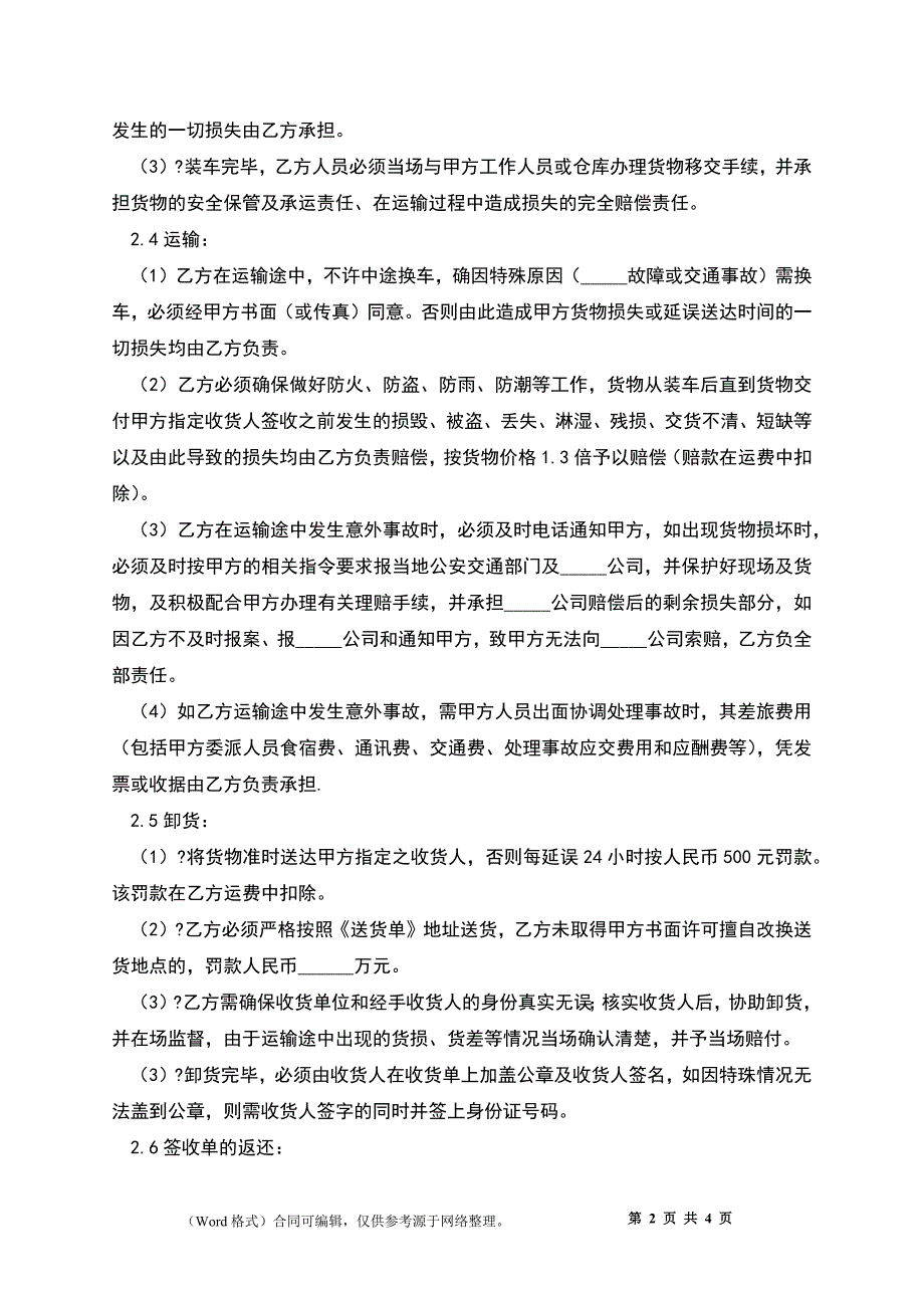 2022货物运输协议合同样式_第2页