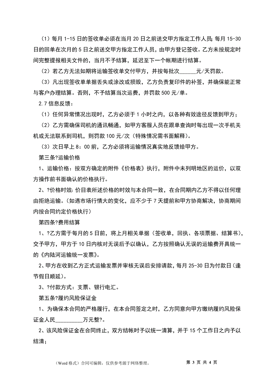 2022货物运输协议合同样式_第3页