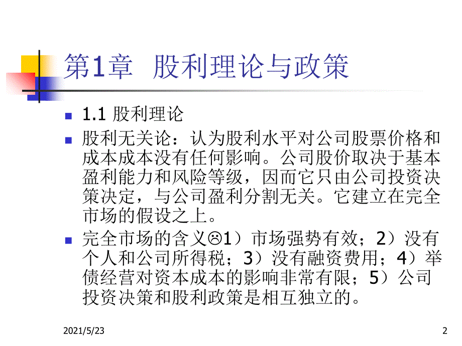 武汉大学财务管理课件5_第2页