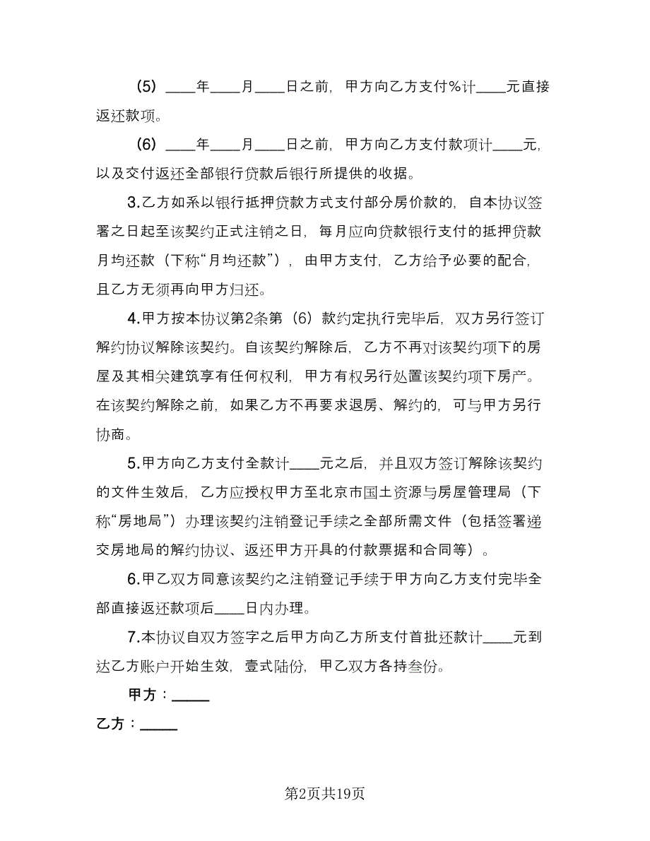 新房购房合同例文（8篇）.doc_第2页