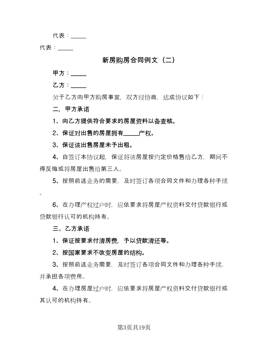 新房购房合同例文（8篇）.doc_第3页