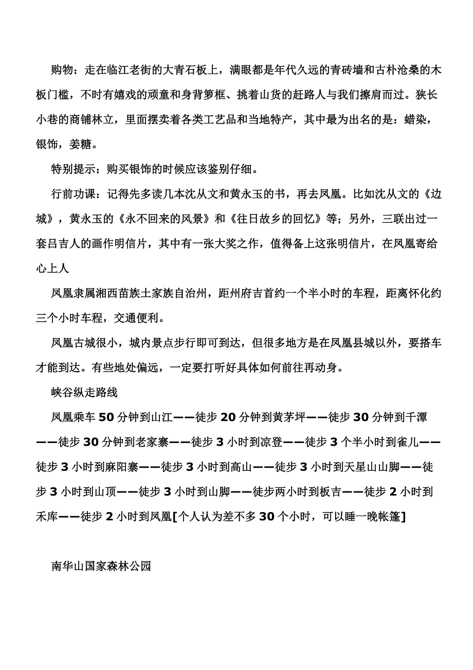 凤凰古城,徒步旅游全攻略.doc_第2页