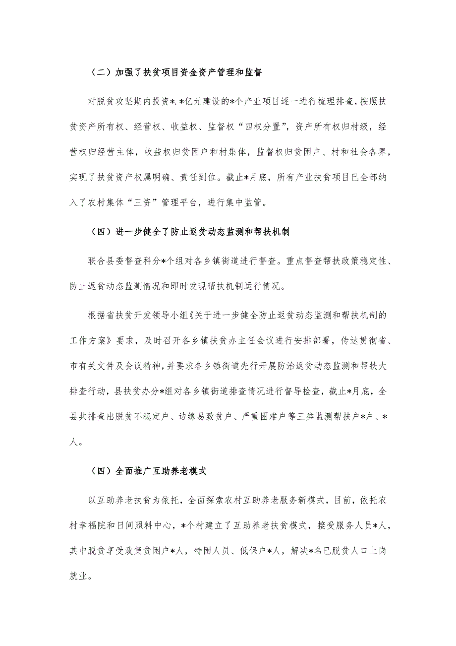 乡村振兴局2021年工作总结汇报_第2页