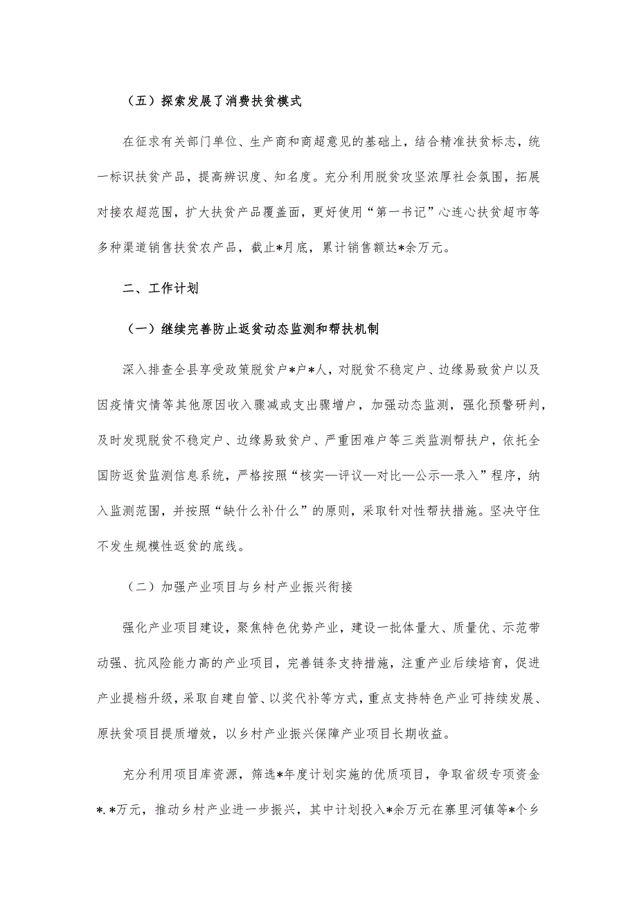 乡村振兴局2021年工作总结汇报_第3页