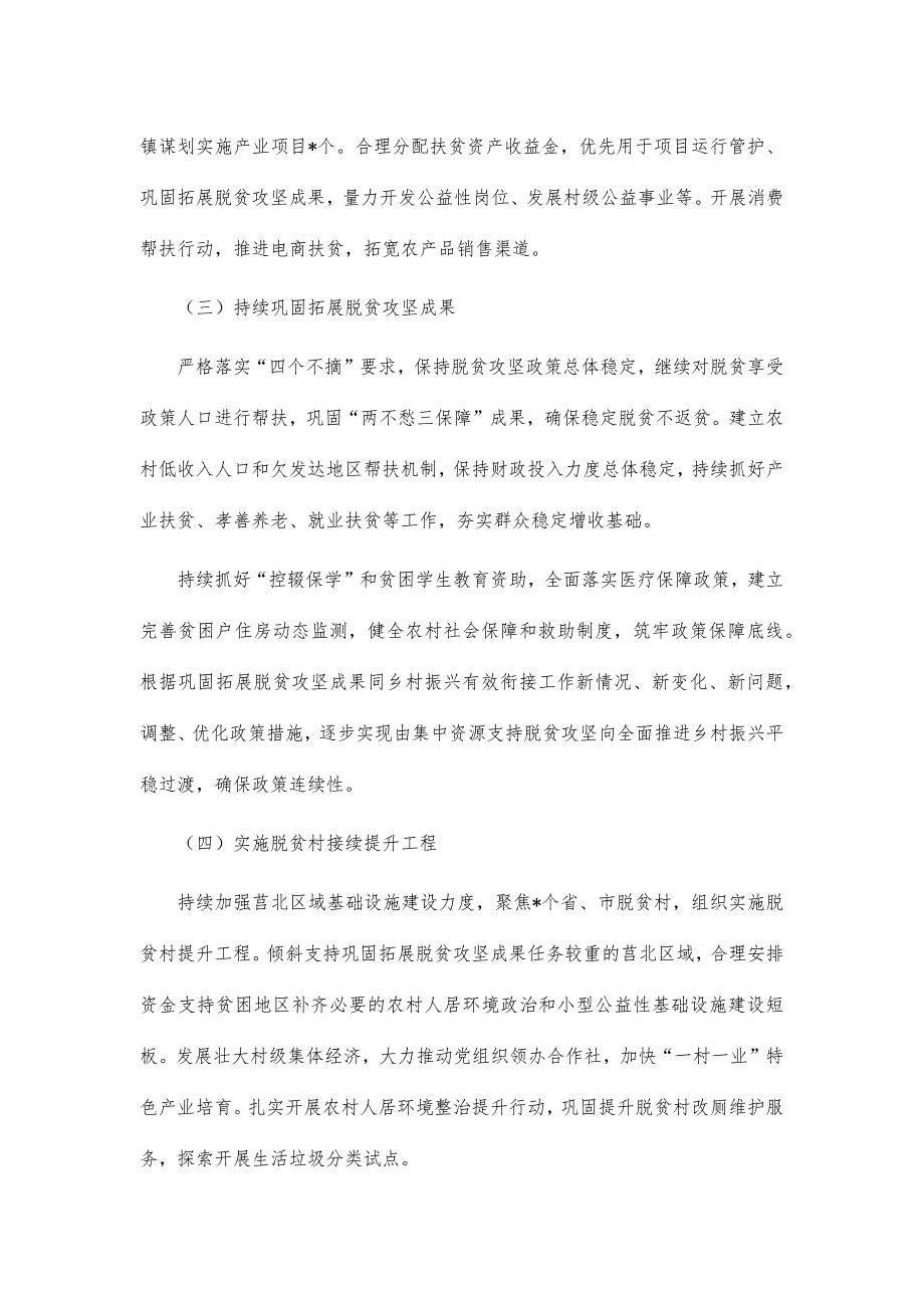 乡村振兴局2021年工作总结汇报_第4页