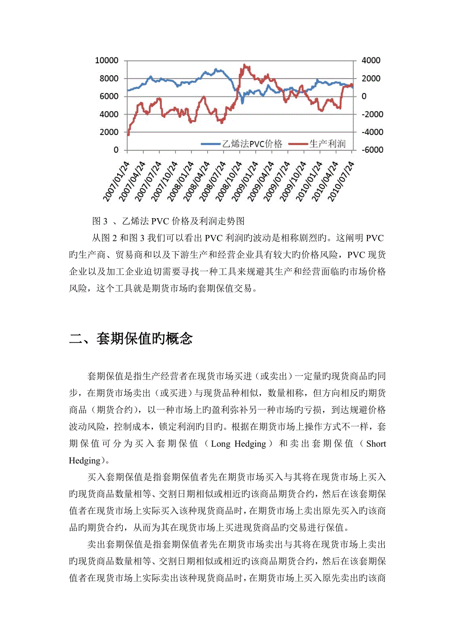 Pvc套期保值交易方案_第3页