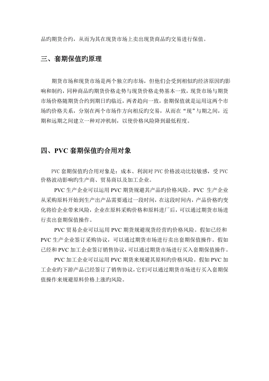 Pvc套期保值交易方案_第4页