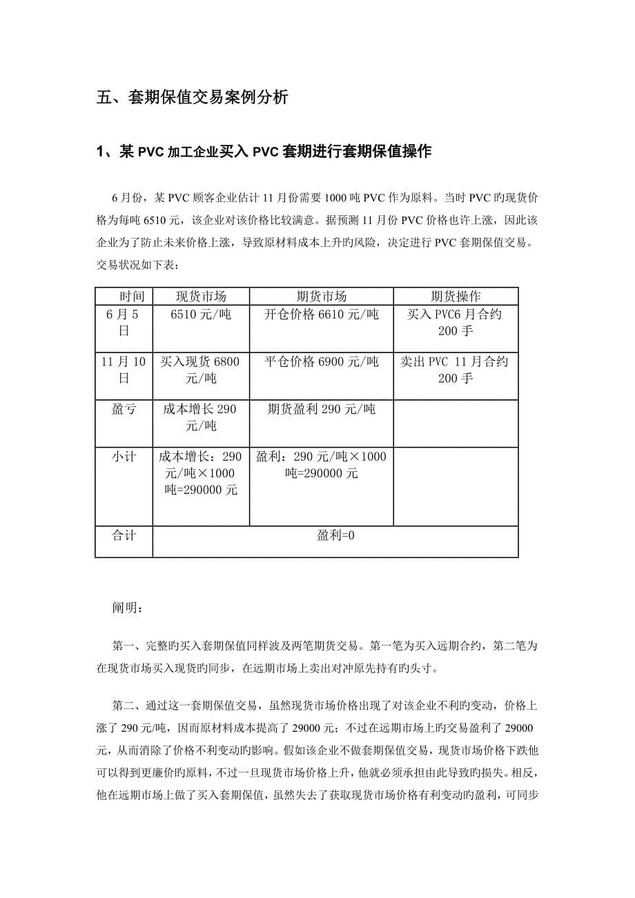 Pvc套期保值交易方案_第5页