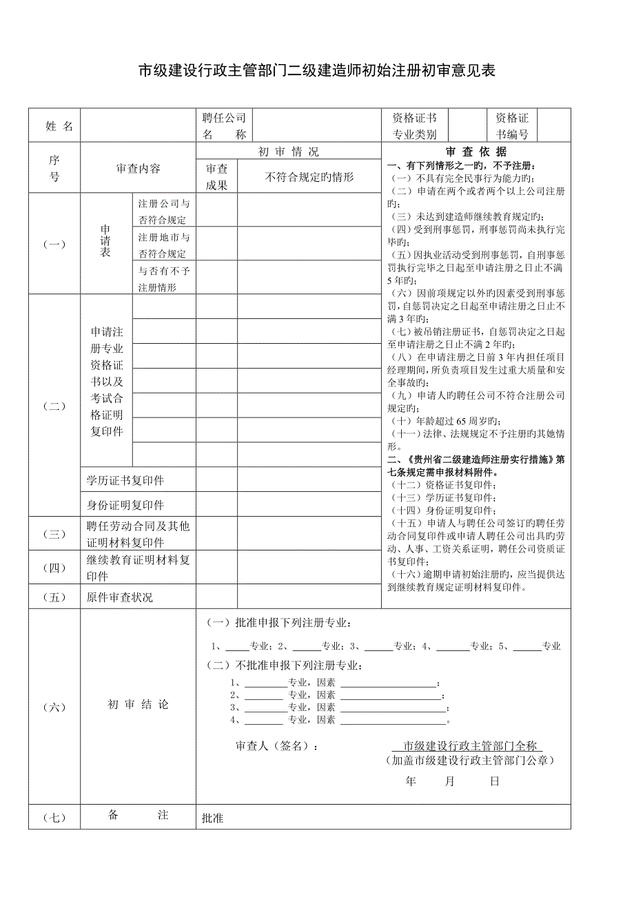 二级建造师初始注册具体申请表完整版_第4页