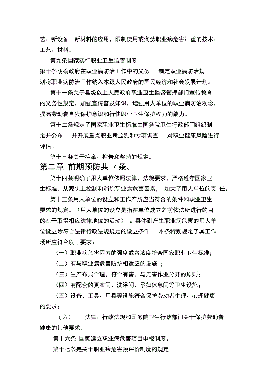 职业病防治法律法规_第2页