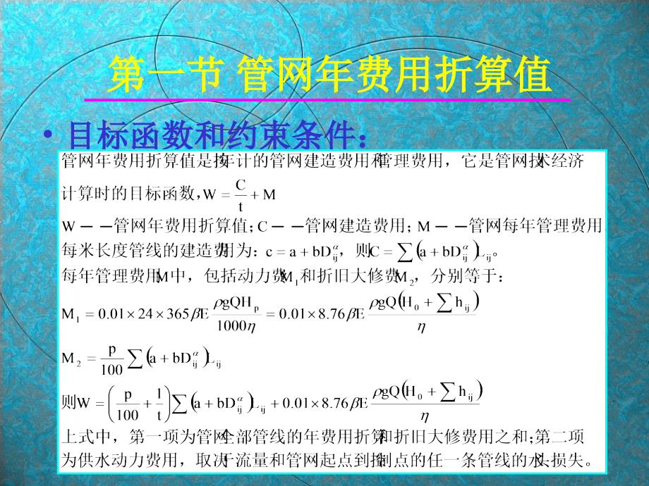 管网技术经济计算_第4页