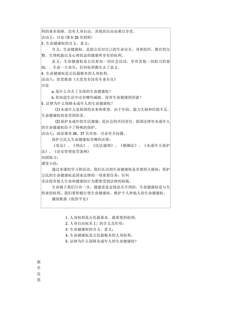 生命与健康的权利_第2页