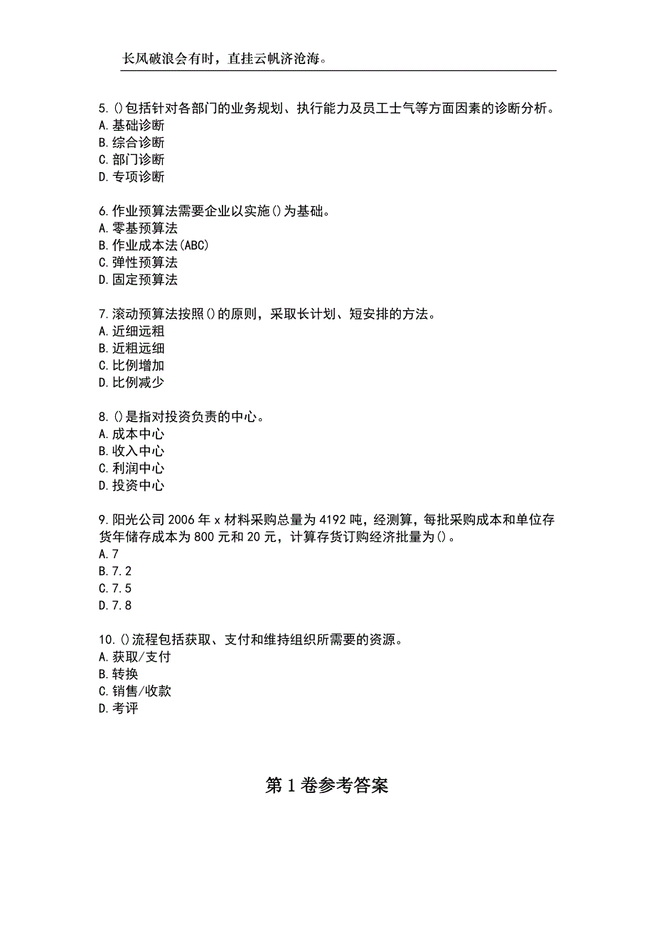 南开大学23春“财务管理”《预算编制与管理》补考试题库附答案_第2页