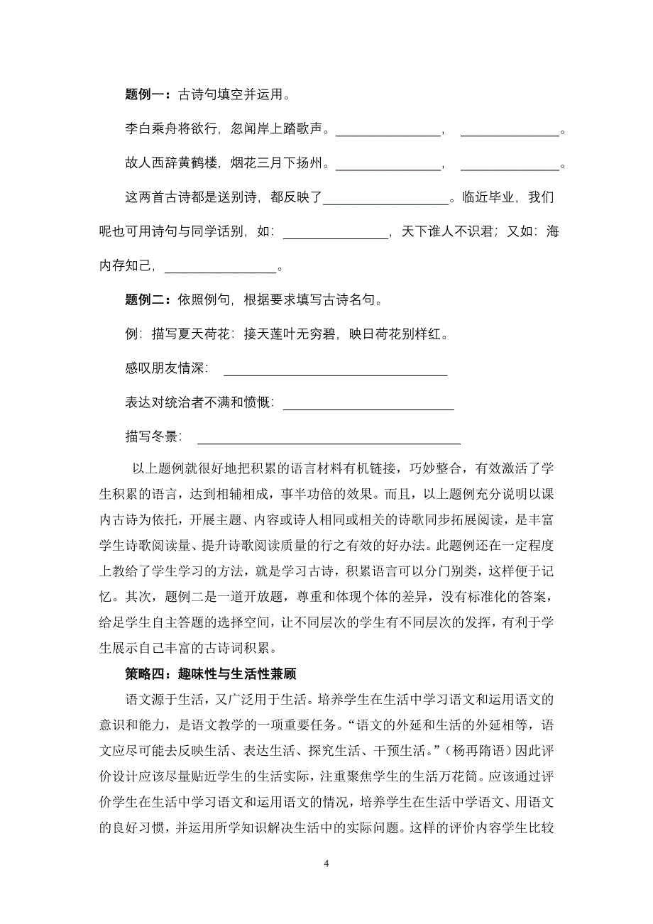 小学生语言积累评价设计四策略_第4页