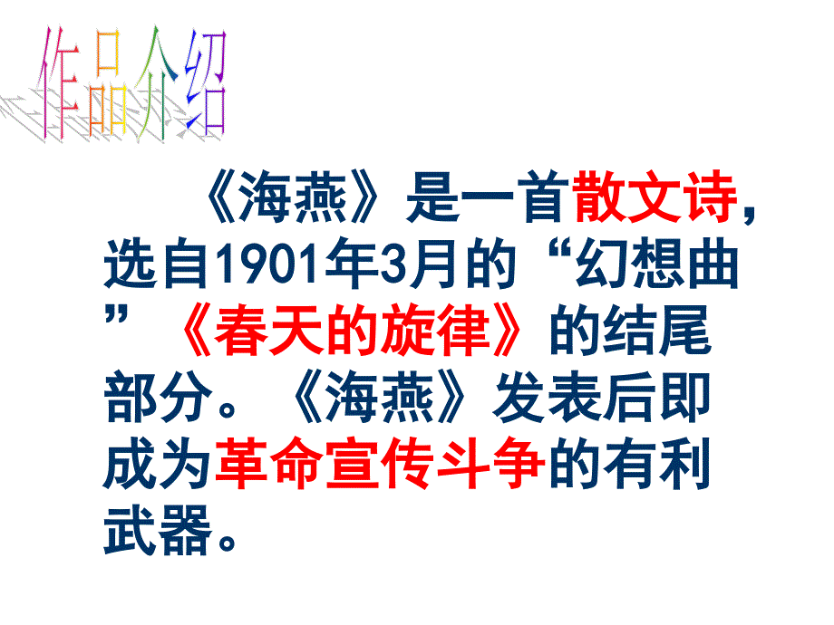 教学课件海燕_第4页