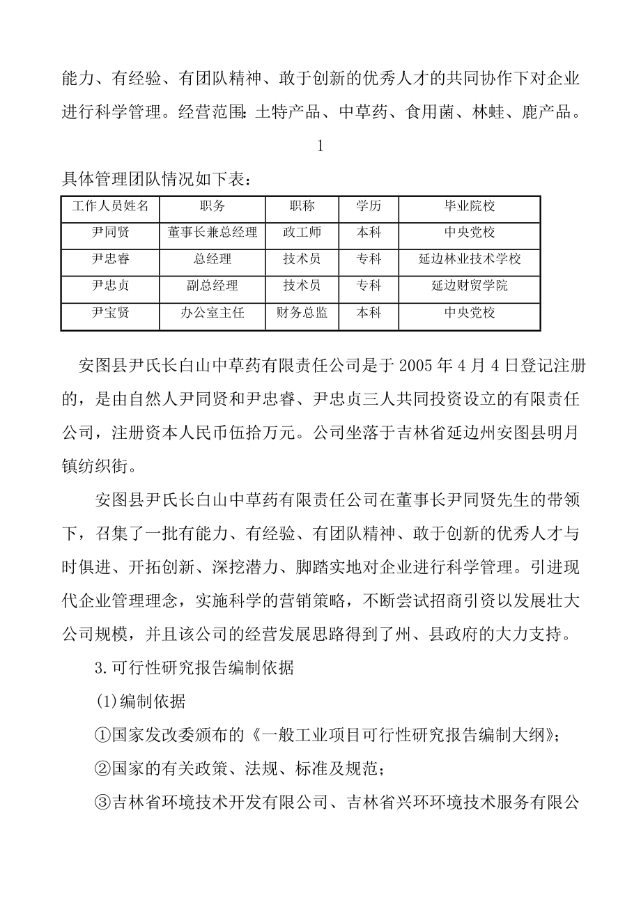 林蛙养殖加工基地项目可研报告_第3页