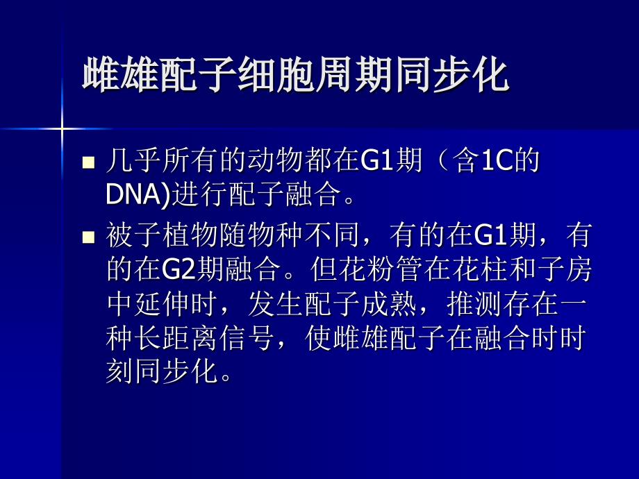 被子植物双受精实验分析_第3页