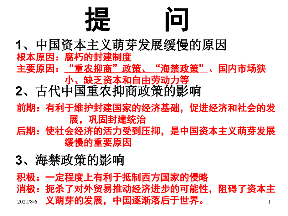 人民版高一历史必修二第二章第一节近代中国民族工业的兴起幻灯片_第1页