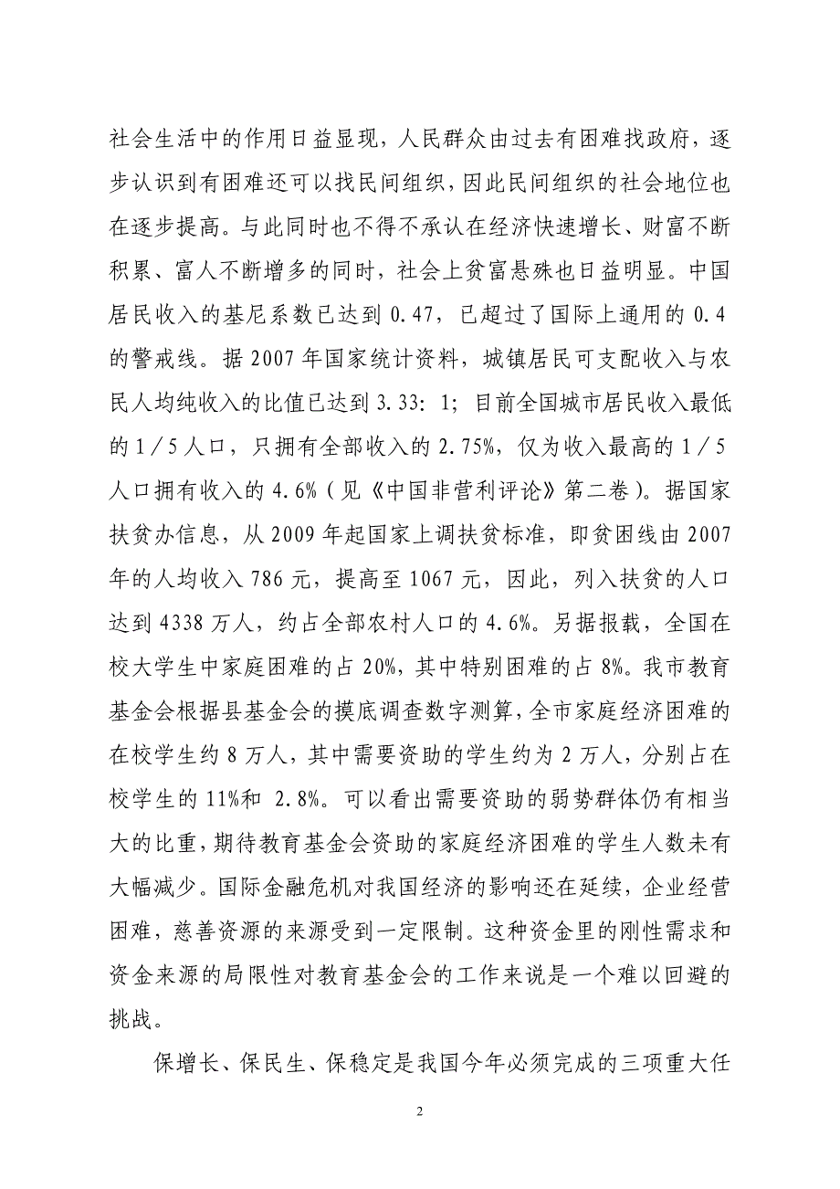 论文：拓宽教育基金募集渠道若干途径的探讨.doc_第2页