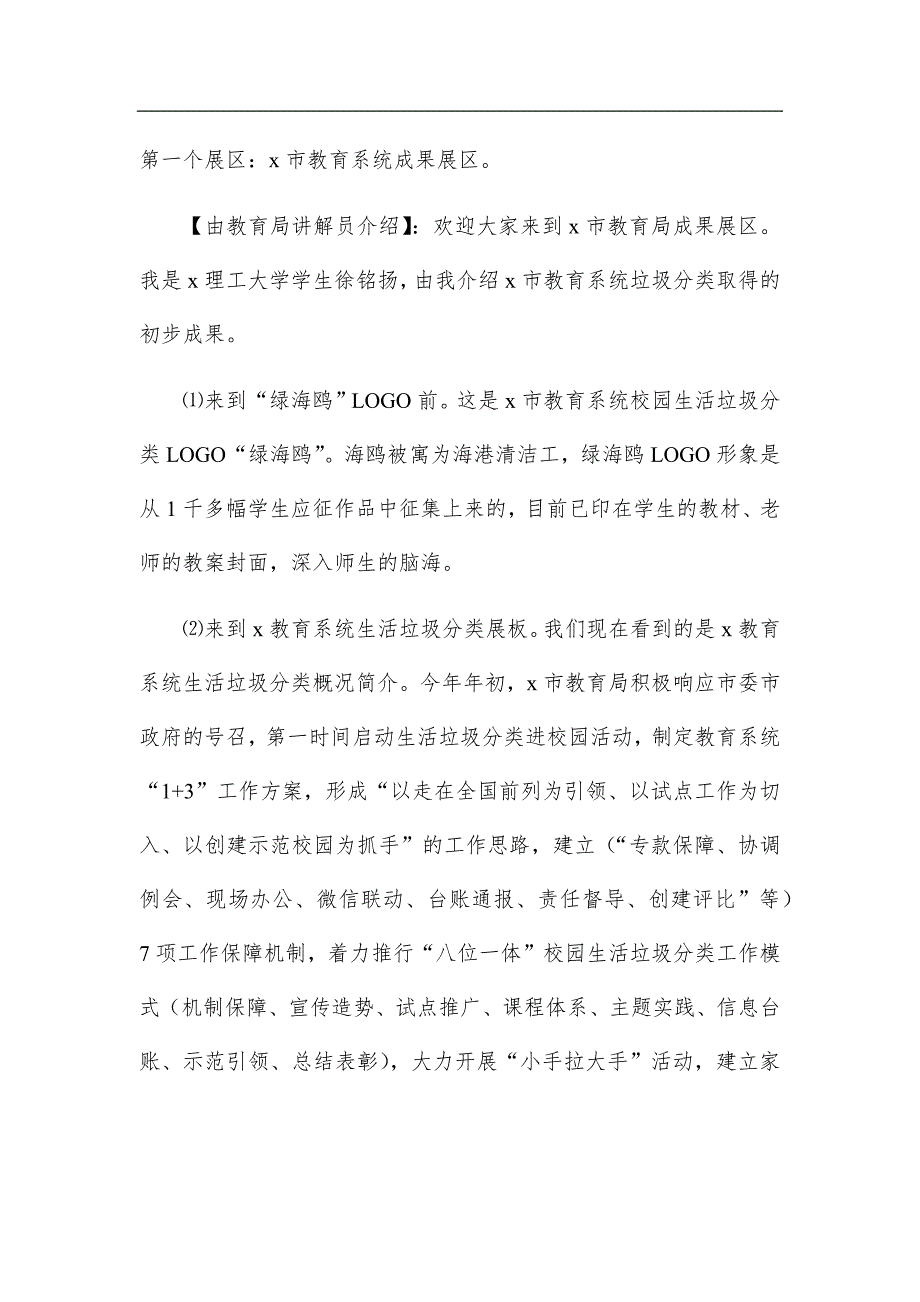 校园生活垃圾分类现场观摩解说词_第2页