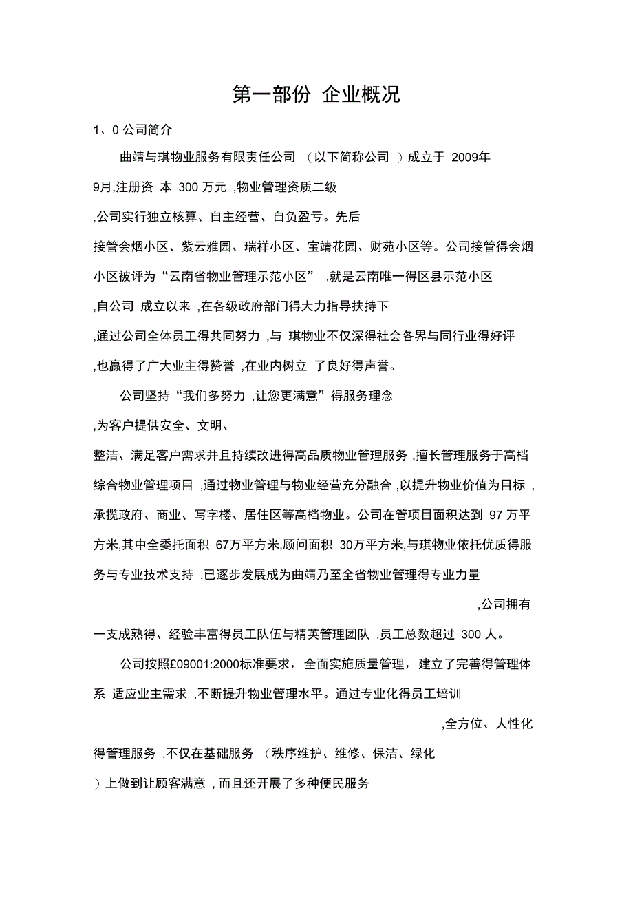 物业保洁管理手册(保洁)_第1页