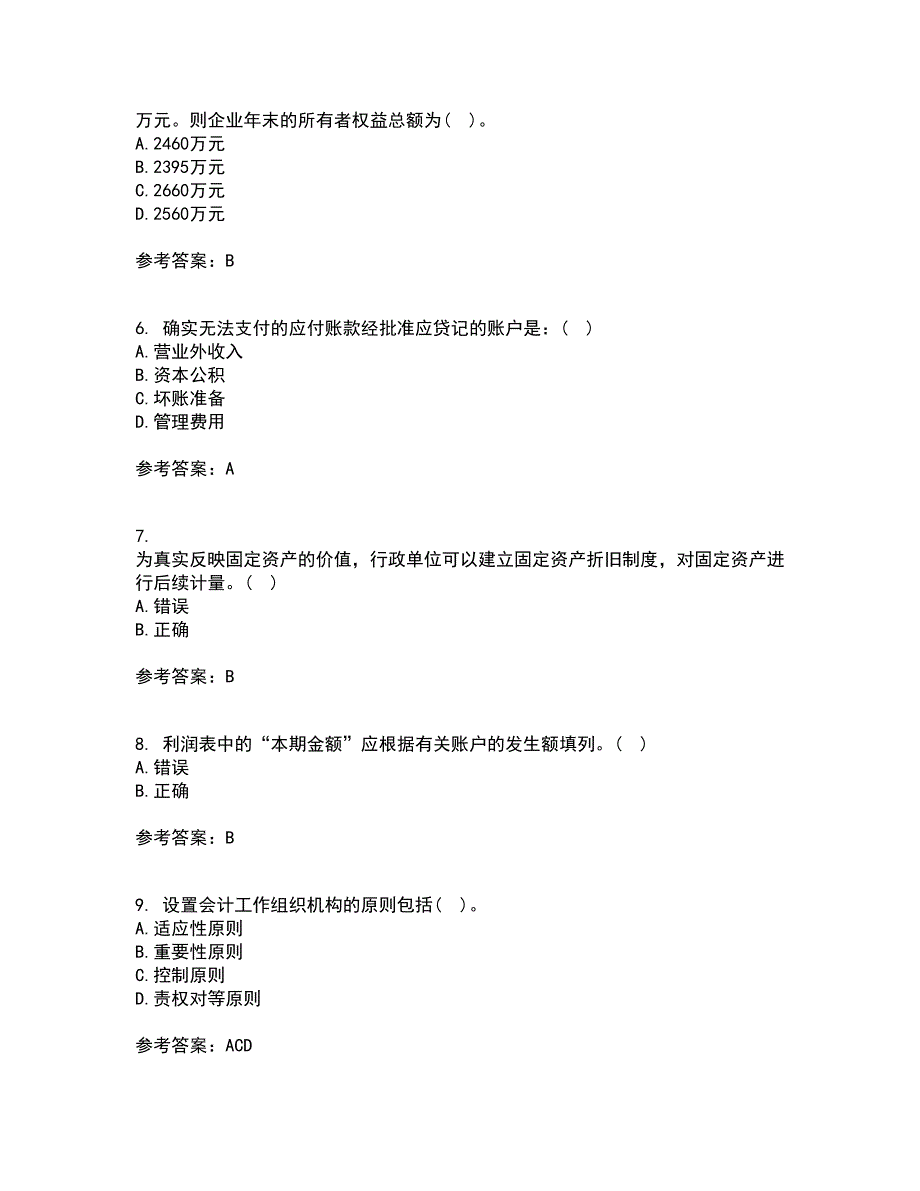 大连理工大学21秋《基础会计》学平时作业2-001答案参考3_第2页